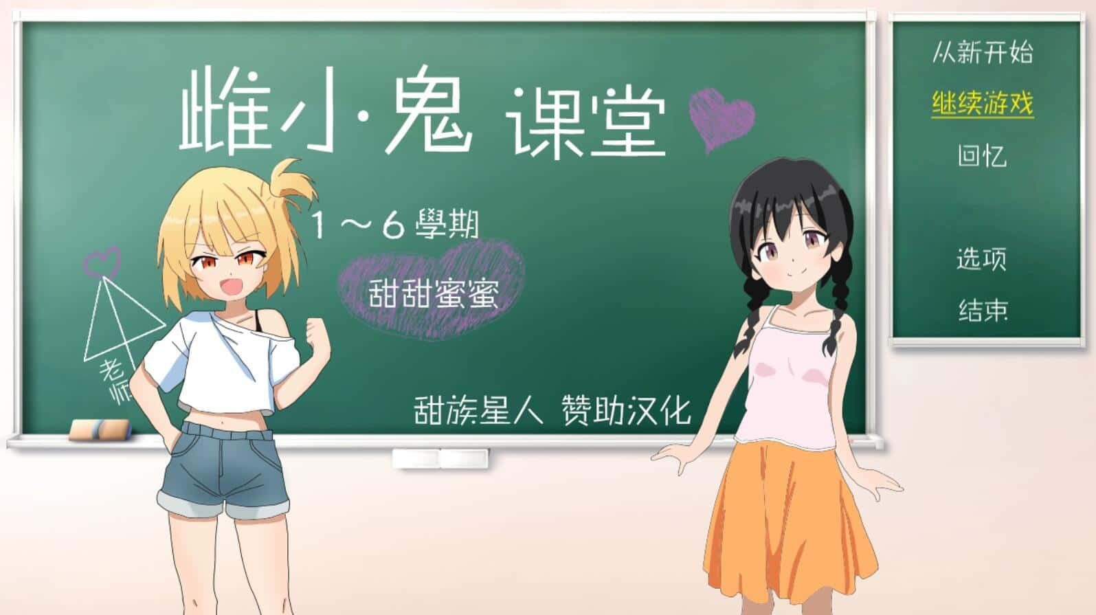 雌小鬼课堂 角色养成 资料图 5